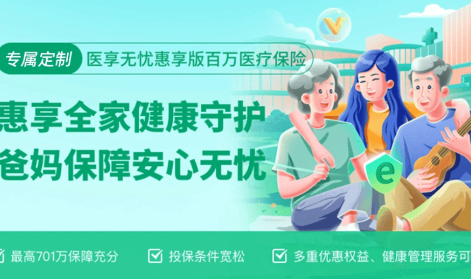 瑞华医享无忧惠享版百万医疗险—家庭版(5年保证续保)-保险超市